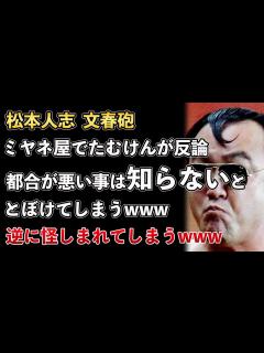 [画像][x]松本人志、文春砲、ミヤネ屋で"たむけん"の主張を紹介！話を聞けと主張しておいて都合の悪いことは知らないで逃げ切るwww【Masaニュース雑談 ... 余白なし