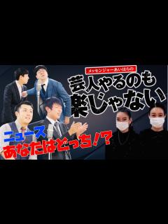 [画像][x]メッセンジャーあいはらの芸人やるのも楽じゃない＜①＞ - YouTube 余白なし
