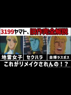 [画像][x]ヤマトよ永遠に REBEL3199：ヤマトよ永遠にネタバレ完全解説（旧作）｜宇宙戦艦ヤマト解説・考察 - YouTube 余白なし