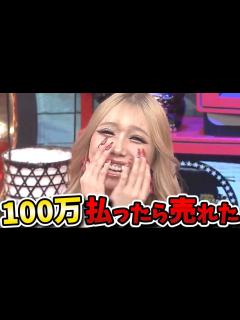 [画像][x]【水曜日のダウンタウン】あおぽん売れた？100万円払ったら水ダウ出演できるホントドッキリで夢を掴む！！ - YouTube 余白なし