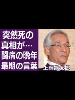 [画像][x]上岡龍太郎の切ない最期や本当の死因…残された最期の言葉に涙が零れ落ちた…！「ガキ帝国」でも有名なタレントの突然の訃報…人気絶頂時に突然引退した ... 余白なし