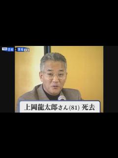 [画像][x]上岡龍太郎さん死去 81歳 大阪府内の病院で - YouTube 余白なし