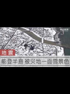 [画像][x]【能登半島地震】一面雪に覆われた被災地 - YouTube 余白なし