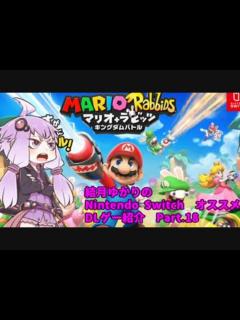 [画像][x]結月ゆかりの オススメ Nintendo Switch DLゲー紹介 part.18 - ニコニコ動画 余白なし
