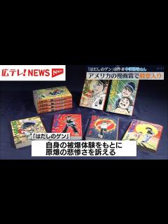 [画像][x]【はだしのゲン】漫画家・中沢啓治さんがアメリカの漫画賞で殿堂入り - YouTube 余白なし