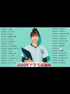 [画像][x]2022年ドラマ主題歌メドレー ♥♥最新 挿入歌 邦楽 メドレー ♥♥J-POP 邦楽 ベストヒット曲 メドレー年間ランキング Vol 2 ... 余白なし