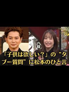 [画像][x]嵐・松本潤「子供は欲しい？」の“タブー質問”に松本のひと言。井上真央ようやくかなった松本潤への“結婚お断り”宣言 これまで否定できなかった ... 余白なし