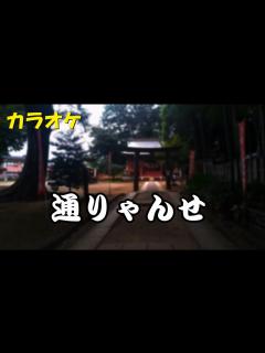 [画像][x]38 童謡 カラオケ「通りゃんせ」 - YouTube 余白なし