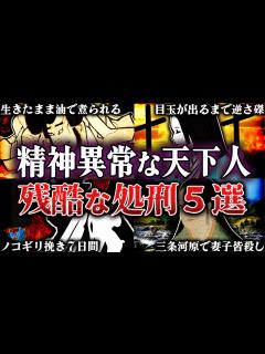 [画像][x]閲覧注意！家康・秀吉・信長が処刑した方法が恐ろしすぎる - YouTube 余白なし