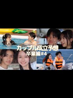 [画像][x]〖今日好き〗卒業編#4 卒業してからも一緒にいたい方を選びたい🥺💐 - YouTube 余白なし