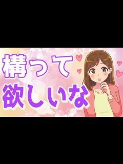 [画像][x]好きな男性に構ってほしい時の7個の行動！自分に興味を持って欲しいからやってます【ゆるーりチャンネル】 - YouTube 余白なし
