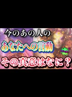 [画像][x]仰天スクープ🫢！ ️今のあの人のあなたへの言動、その真意とは？ ️★ 恋愛 人間関係 人生 運命★タロット占い&オラクルカードリーディング ... 余白なし