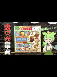 [画像][x]【伊東家の食卓】20年前の裏ワザアイテムって使えるの？40秒でケーキを作って食べてみるのだ【ずんだもん】 - YouTube 余白なし