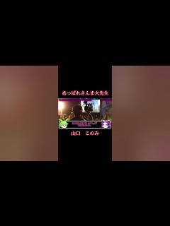 [画像][x]「あっぱれさんま大先生」あの子役のヤバすぎる現在 #あっぱれさんま大先生 #子役 #山口このみ #ゆっくり解説 - YouTube 余白なし