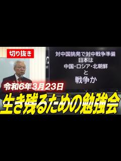 [画像][x]【日本保守党】対中国挑発をしているのはC A - YouTube 余白なし