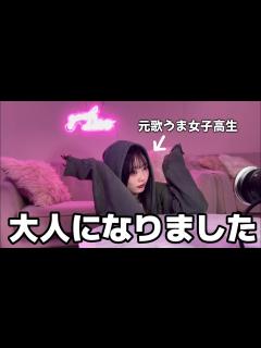 [画像][x]歌うま女子高生がシンガーになりました - YouTube 余白なし