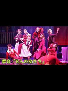 [画像][x]宝塚歌劇・元トップスター＆元トップ娘役が集結！ 舞台「8人の女たち」公開ゲネプロで熱演（舞台／湖月わたる 水夏希 珠城りょう 夢咲ねね 蘭乃 ... 余白なし