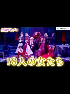 [画像][x]宝塚元トップ＆元トップ娘役が集結、華麗にミステリー劇熱演！湖月わたる、水夏希、珠城りょう、夢咲ねね、蘭乃はな、花乃まりあ、真琴つばさ、久世星佳 ... 余白なし