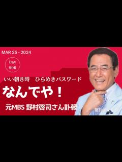 [画像][x]元MBS野村啓司アナ死去 75歳 「クイズひらめきパスワード」「乾杯トークソング」「いい朝8時」 - YouTube 余白なし