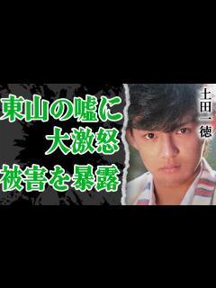 [画像][x]土田一徳が東山新社長の嘘に大激怒…”性合宿”での出来事や喜多川からの”呪いの言葉”にあいた口が塞がらない！今もやまないジャニーさんの呪いに塗れ ... 余白なし