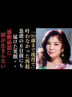 [画像][x]"演歌の女王"八代亜紀が膠原病で活動休止中に急逝…元夫の裏切りで離婚・孤独な闘病生活・波乱万丈な生涯とは⁉本名や死因、現在までの様子 ... 余白なし