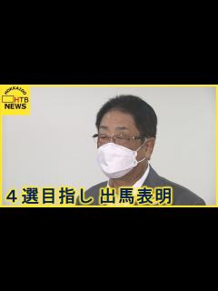 [画像][x]来春の函館市長選 現職の工藤寿樹市長が出馬を表明 俳優の大泉洋さんの兄・大泉潤さんに続き2人目の表明 - YouTube 余白なし