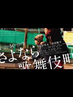 [画像][x]前田敦子「さよなら歌舞伎町」濡れ場 - YouTube 余白なし