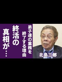 [画像][x]北島三郎が弟子達のマネジメント業務を終了する本当の理由に言葉を失う...両足切断され番組打ち切りの現在に涙が止まらない...「まつり」で有名な ... 余白なし