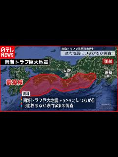 [画像][x]【南海トラフ】巨大地震につながるか調査始める想定で訓練 - YouTube 余白なし