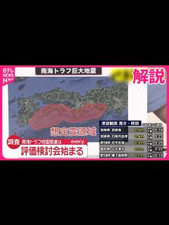[画像][x]【宮崎で震度6弱・解説】南海トラフ地震との関連いつわかる？ 津波注意報 - YouTube 余白なし
