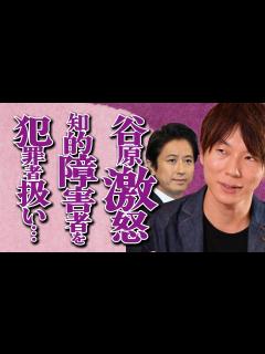 [画像][x]古市憲寿に谷原章介がブチギレ！知的障害者への衝撃の偏見トークが大炎上して…空気を読めないコメンテーターが批判殺到を煽る発言やヘイトスピーチを ... 余白なし