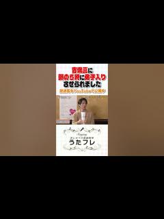 [画像][x]真田ナオキ 吉幾三に朝の5時に弟子入り - YouTube 余白なし