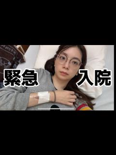 [画像][x]ただの風邪だと思ったら入院になった【余命後生活 余白なし