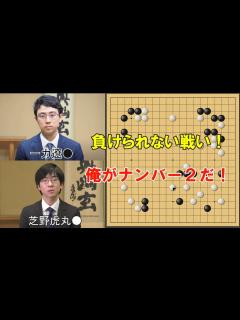 [画像][x]一力遼天元VS芝野虎丸王座 棋聖戦挑戦者決定戦第1局 - YouTube 余白なし