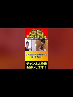 [画像][x]さんまさんのお笑い向上委員会を辞めた本当の理由【土田晃之/ひろゆき】#shorts - YouTube 余白なし