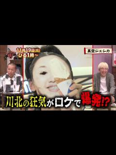 [画像][x]11/19(日)真空ジェシカの狂気が北海道ロケで爆発！？【ジンギス談！】 - YouTube 余白なし