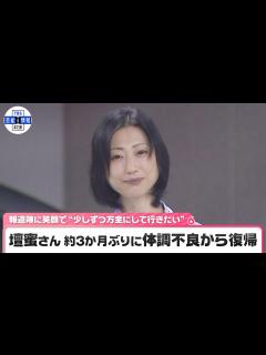 [画像][x]壇蜜さん 体調不良から復帰 笑顔で報道陣にこたえる - YouTube 余白なし