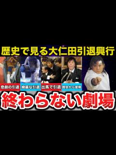 [画像][x]もはやネタ..大仁田厚の引退詐欺興行の歴史がヤバい…【プロレス事件簿】 - YouTube 余白なし