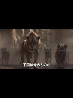 [画像][x]実写版『ライオン・キング』日本版本予告 - YouTube 余白なし
