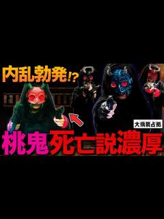 [画像][x]【大病院占拠】5話直前 桃鬼反発の理由判明…！暴走が加速する青鬼は計画優先して仲間を す展開へ…？紫鬼は元警察官の有力情報も！！！【櫻井翔 ... 余白なし