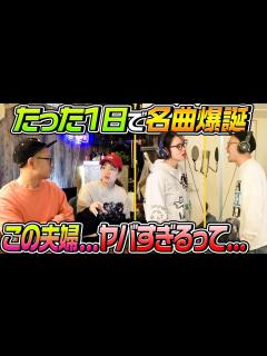 [画像][x]【天才すぎるって…】なんで1日で名曲作れるの？曲作りの裏側を完全公開します〜追い上げのラッキーガール〜 - YouTube 余白なし