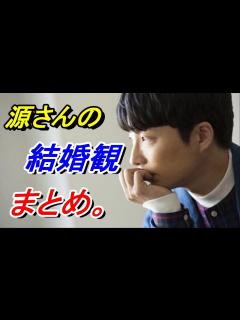 [画像][x]星野源の結婚観まとめ「結婚したいです！」と即答…「これは、結婚が近いですね!?」 - YouTube 余白なし