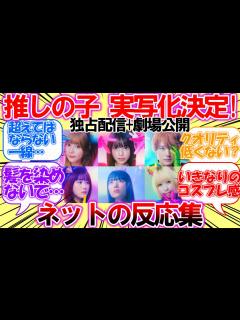 [画像][x]実写化決定！アマプラ世界独占配信+東映配給劇場公開についての皆さんの反応集 - YouTube 余白なし