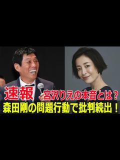 [画像][x]宮沢りえ「夫婦円満」をアピールも…森田剛の態度が波紋 #宮沢りえ, #森田剛, #夫婦円満, #さんまのまんま, #明石家さんま, #再会 ... 余白なし