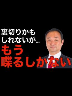 [画像][x]宮沢博行防衛副大臣が自民党派閥裏金問題の真実を暴露...「〇〇の指示でした。もう喋るしかない」 - YouTube 余白なし