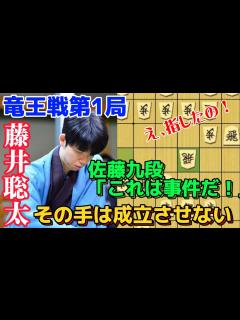 [画像][x]竜王戦第一局で開幕からとんでもない進行！初日から相手の手を全否定する藤井聡太竜王！藤井聡太竜王名人vs伊藤匠七段【棋譜解説 ... 余白なし