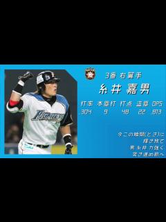 [画像][x]2012年 北海道日本ハムファイターズ 1-9 - YouTube 余白なし
