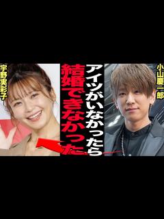 [画像][x]NEWS小山慶一郎とAAA宇野実彩子の結婚を決断した舞台裏に驚きを隠せない！昨年からの結婚準備、2人をつなげた意外な人物の正体に衝撃【芸能 ... 余白なし