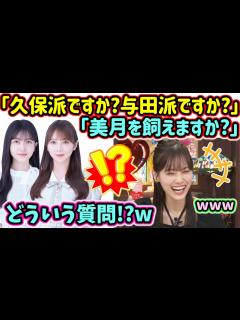 [画像][x]山下美月、視聴者のとんでもないコメントに答えるシーンまとめ【文字起こし】乃木坂46 - YouTube 余白なし