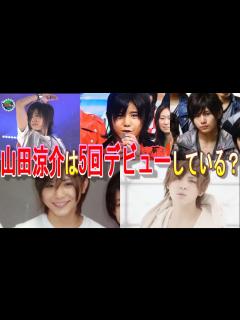 [画像][x]【Hey! Say! JUMP】山田涼介は5回デビューしている!? - YouTube 余白なし